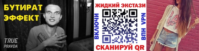 БУТИРАТ жидкий экстази  блэк спрут как зайти  Мариинск 