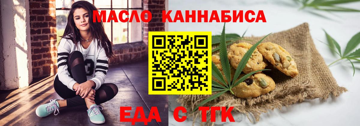 Еда ТГК марихуана  Вход с VPN  Мариинск 