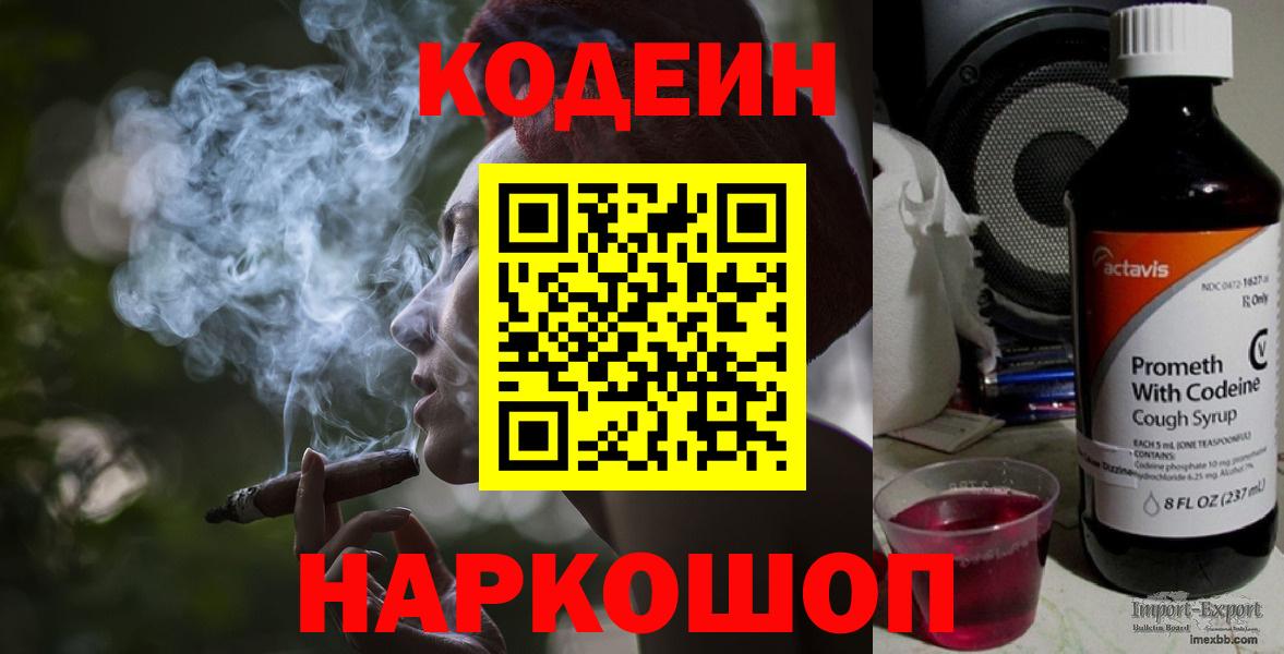 Мариинск  Codein напиток Lean (лин)  Кодеин Purple Drank  Вход с VPN 
