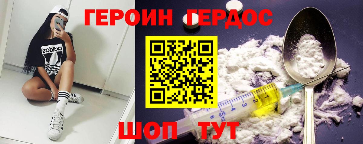 ГЕРОИН  Вход с VPN  Мариинск  Героин белый 