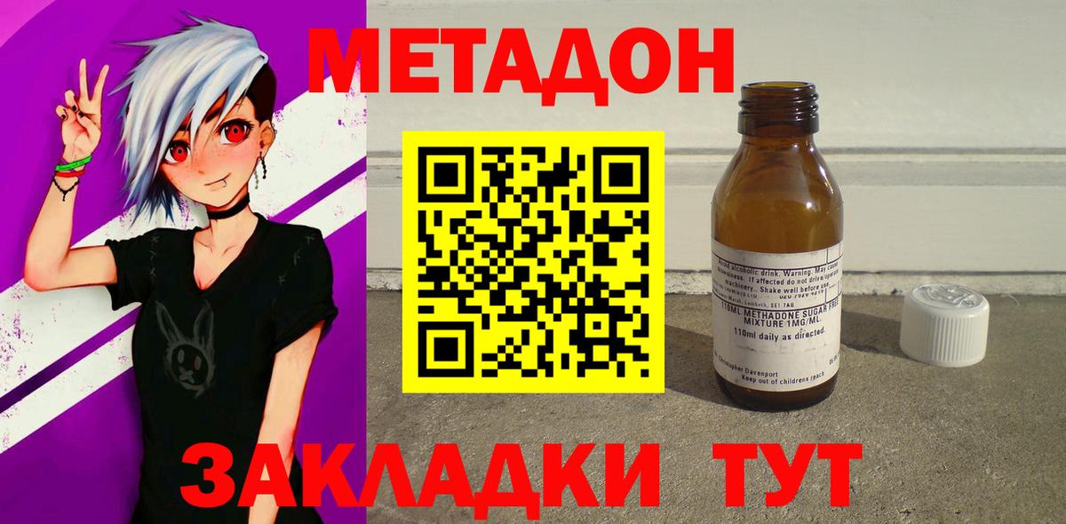 Метадон VHQ Мариинск