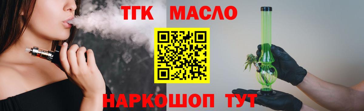 ТГК вейп с тгк Мариинск